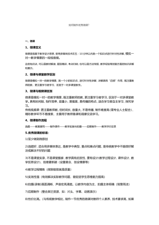 如何制作优秀微课