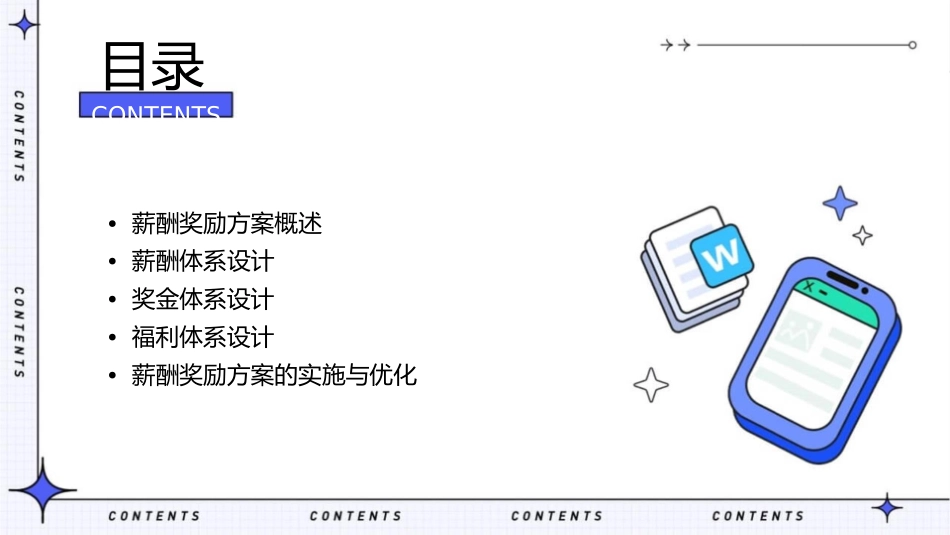 薪酬奖励方案课件_第2页