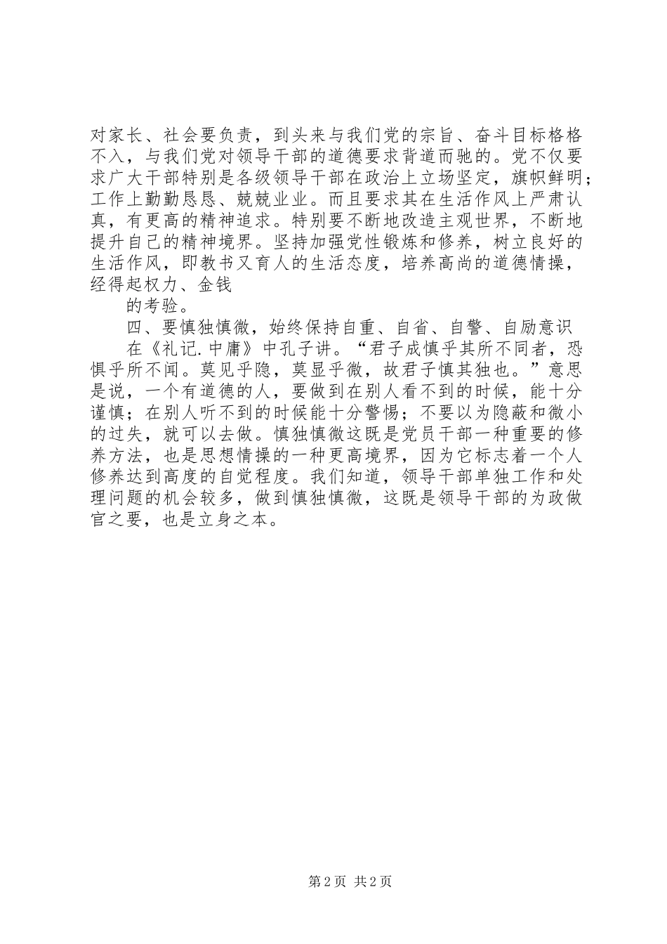 治庸治懒治散个人心得体会_第2页