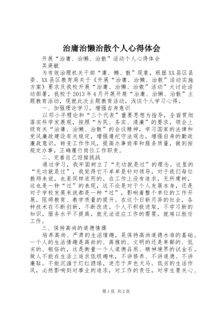 治庸治懒治散个人心得体会