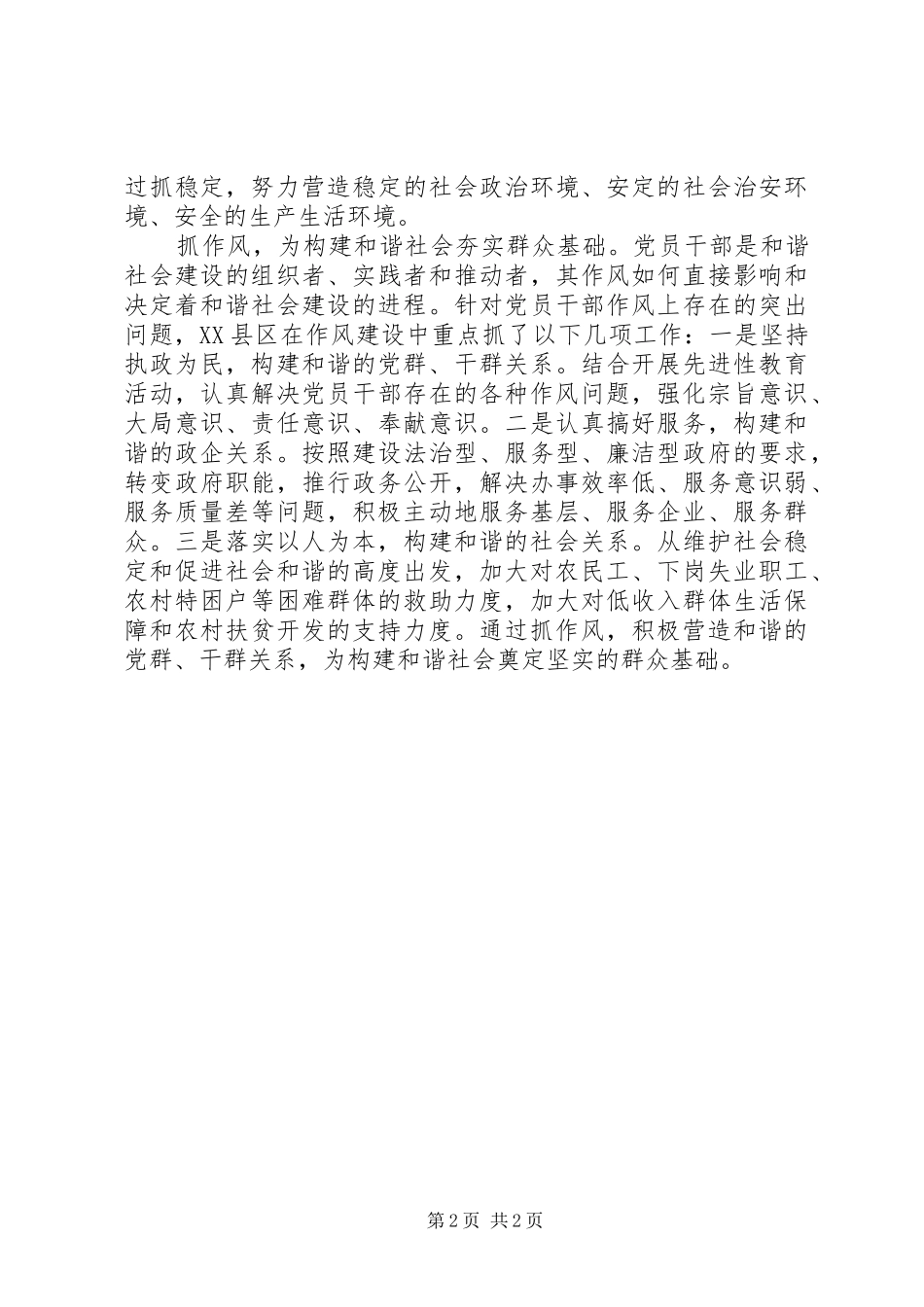 六中全会学习体会—社会建设篇_第2页