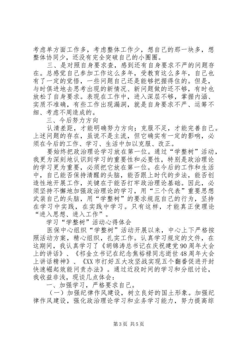 学先进树目标(心得体会)20XX年0725 (5)_第3页