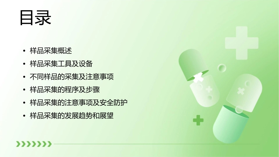 样品采集及注意事项课件_第2页