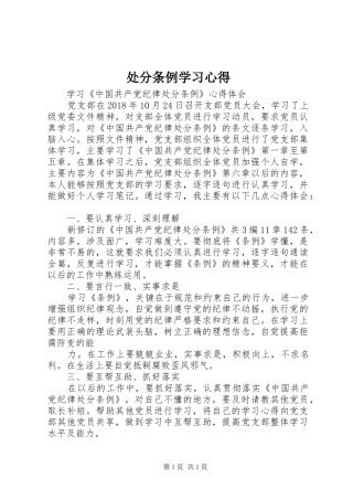 处分条例学习心得_2