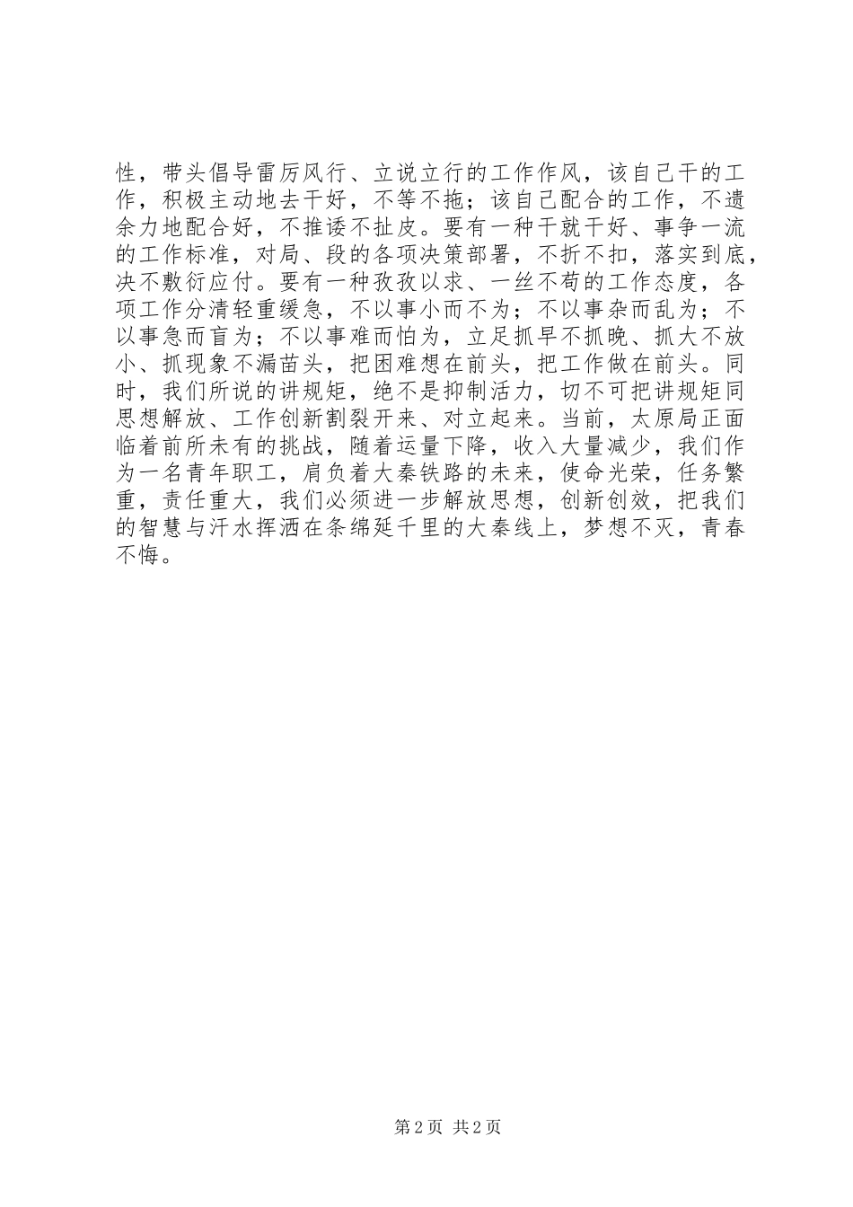 个人守纪律讲规矩心得体会1500字3篇_第2页