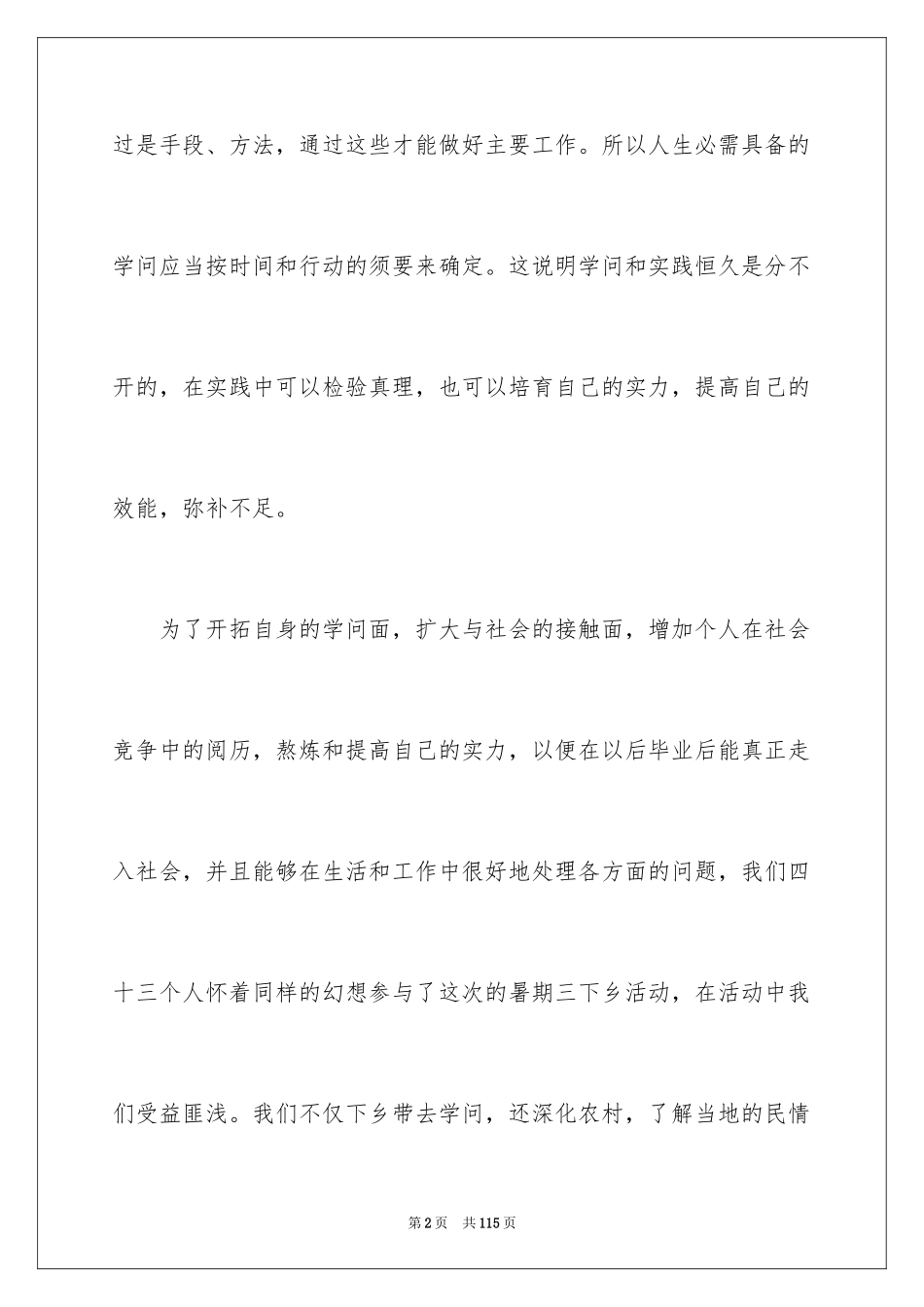 2024假期学生实践报告_10_第2页