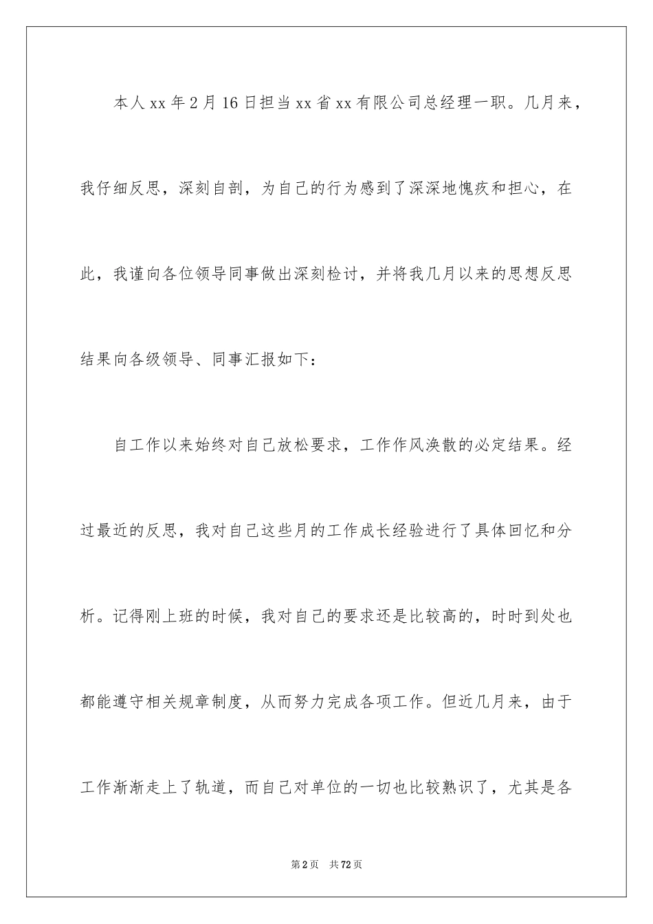 2024员工万能检讨书_6_第2页