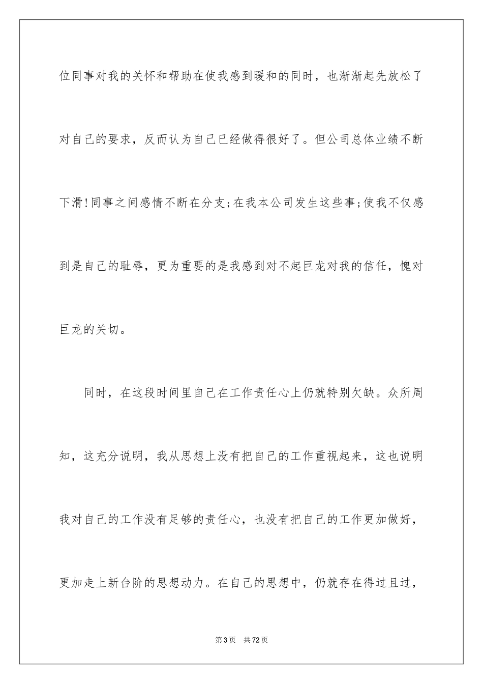 2024员工万能检讨书_6_第3页