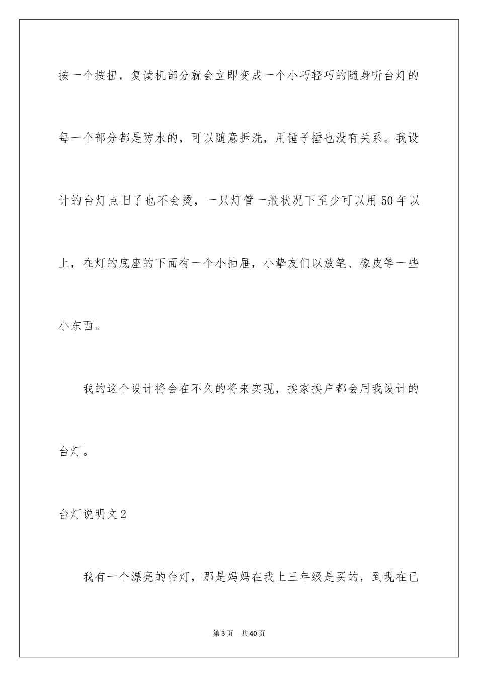 2024台灯说明文_5_第3页