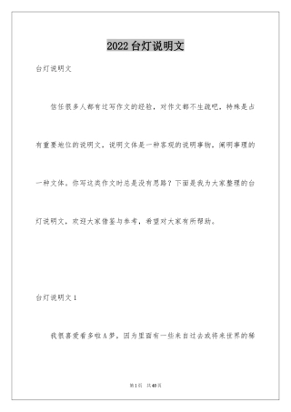 2024台灯说明文_5