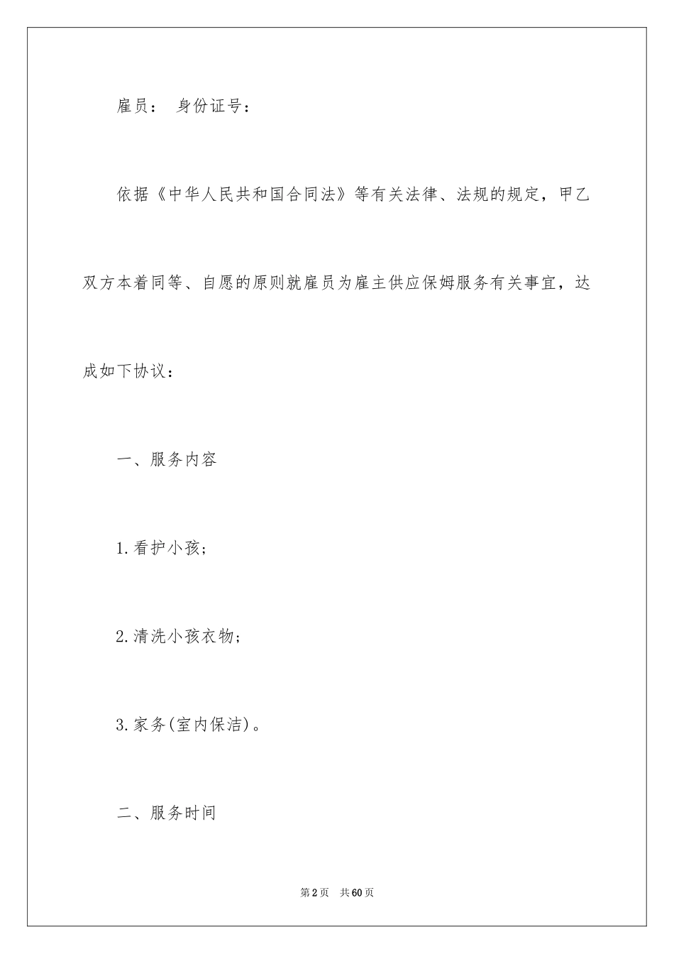 2024劳动合同_1610_第2页