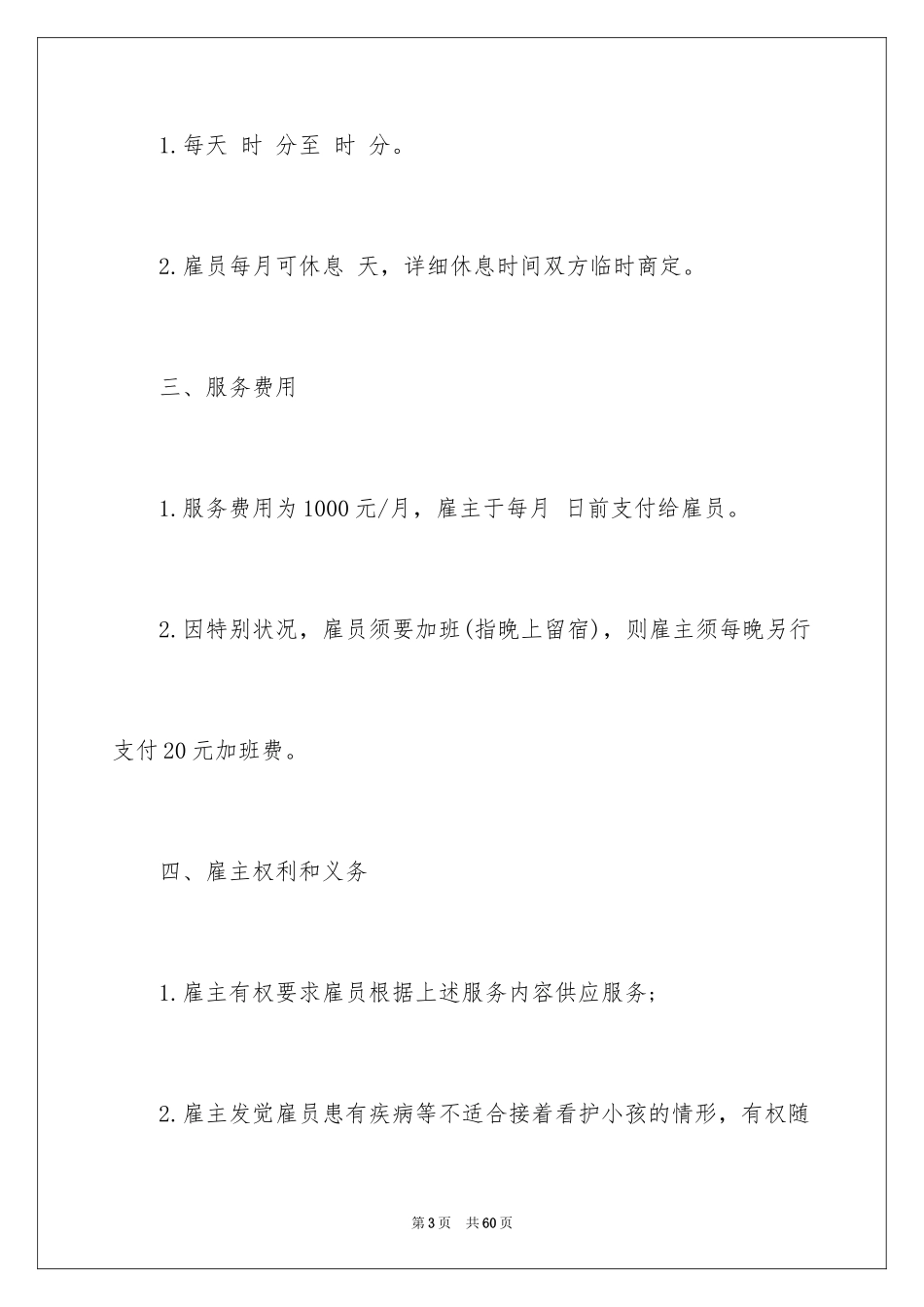 2024劳动合同_1610_第3页