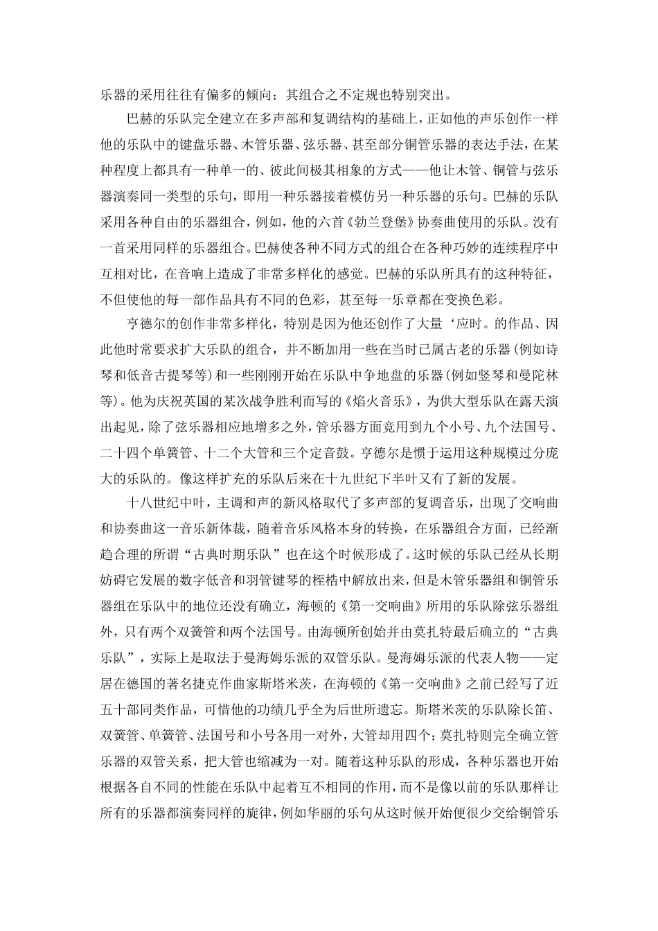 交响乐的发展史_第3页