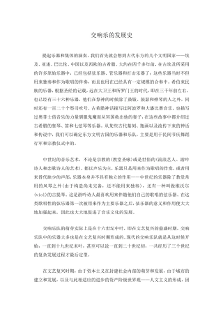 交响乐的发展史