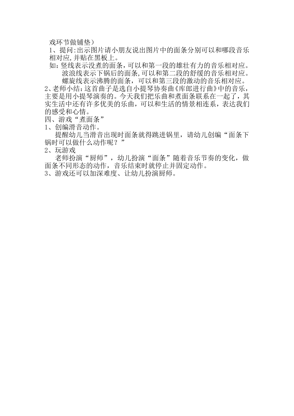 舞动的面条教案_第2页