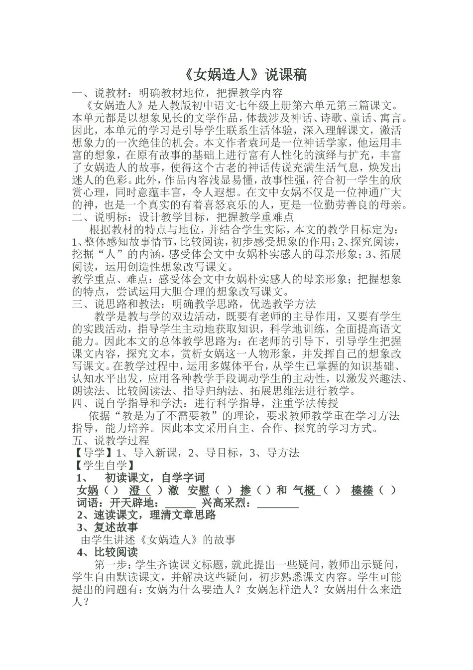 女娲造人说课稿_第1页