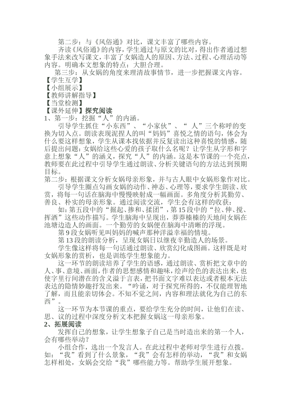 女娲造人说课稿_第2页