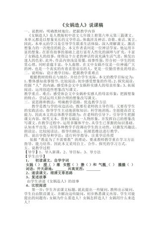 女娲造人说课稿