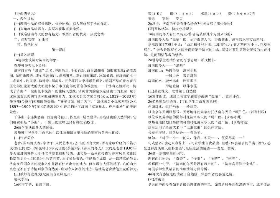 济南的冬天教案_第1页