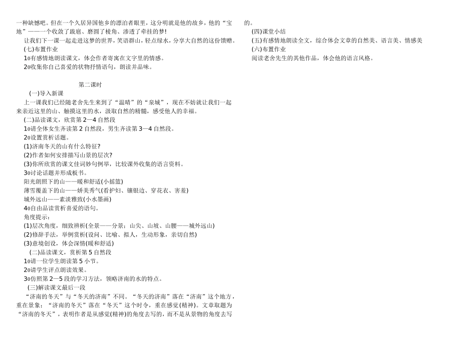 济南的冬天教案_第2页