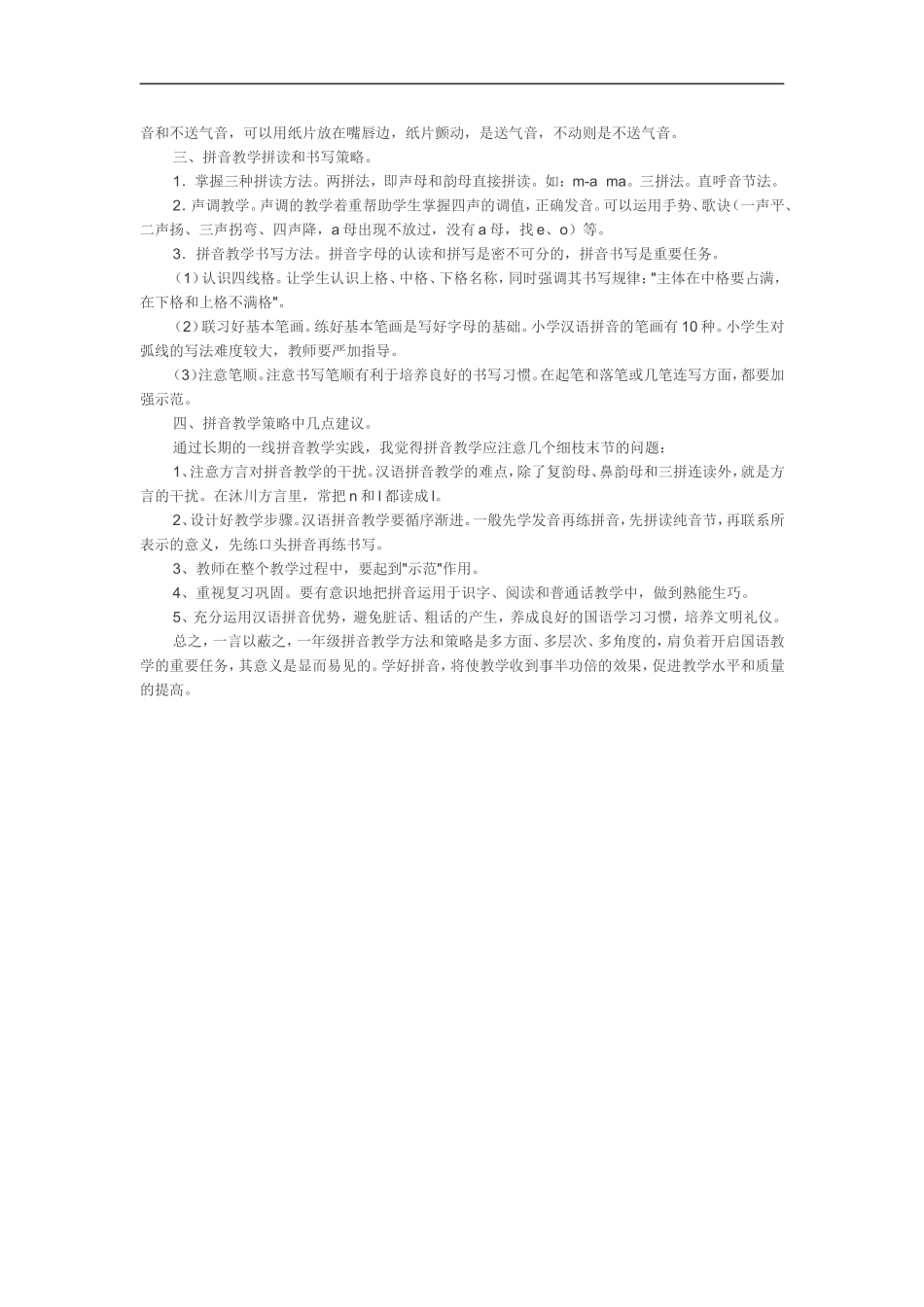 张凹小学音节教学交流材料1_第2页