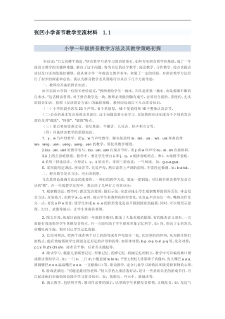张凹小学音节教学交流材料1