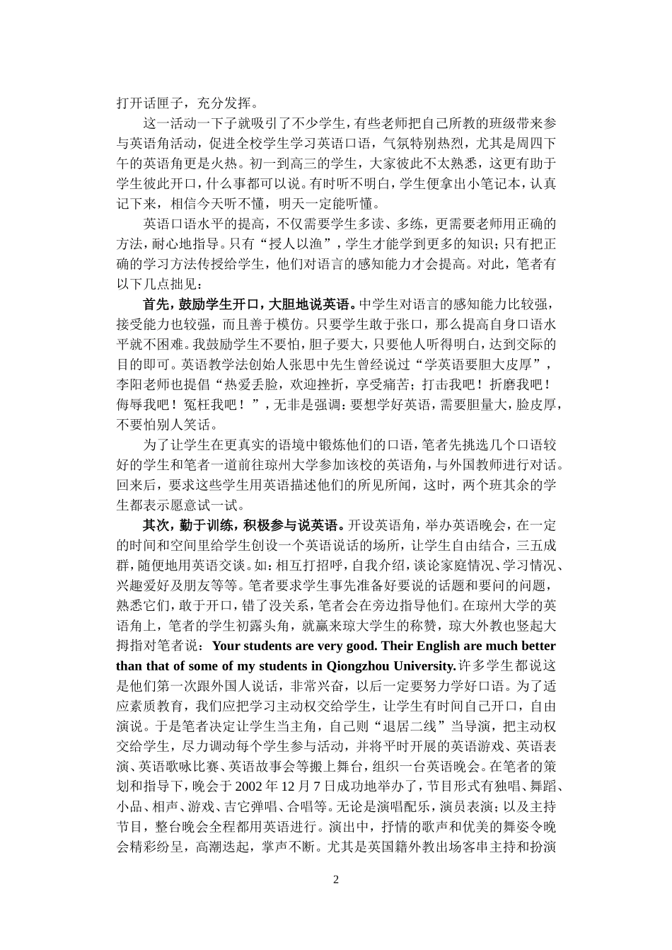 英语口语教学上的一点尝试_第2页