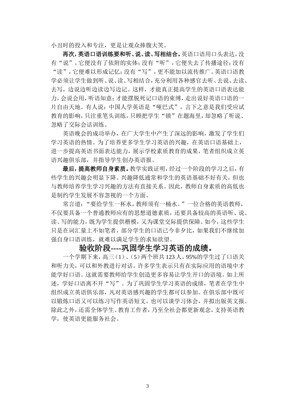 英语口语教学上的一点尝试_第3页