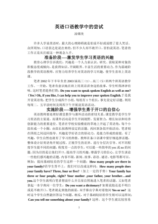 英语口语教学上的一点尝试