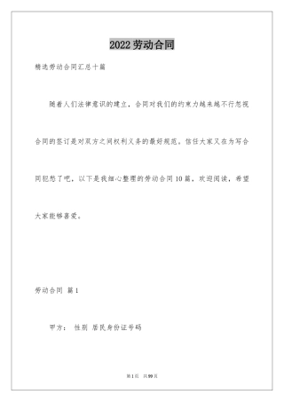 2024劳动合同_1063