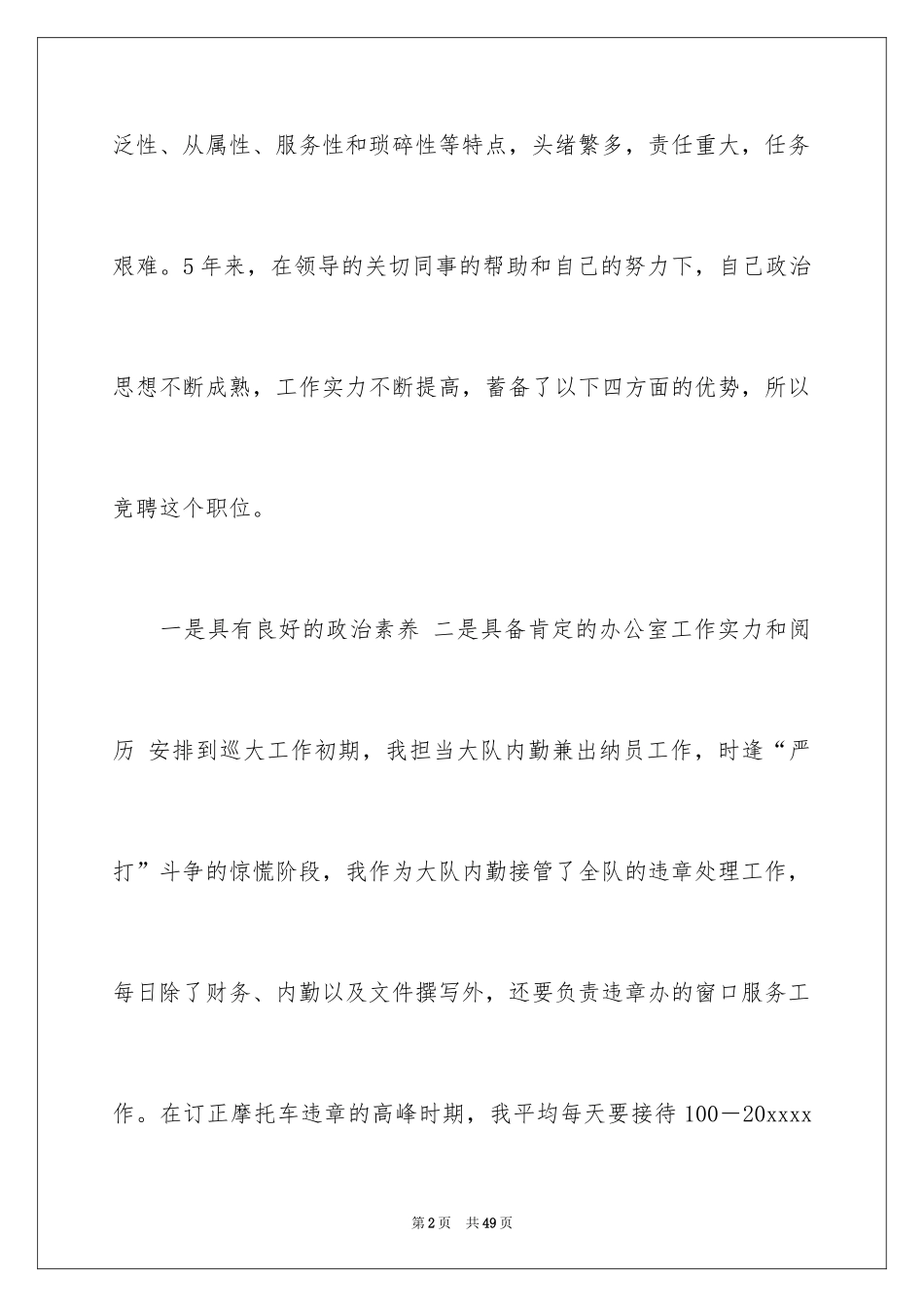 2024办公室副主任竞聘演讲稿_2_第2页