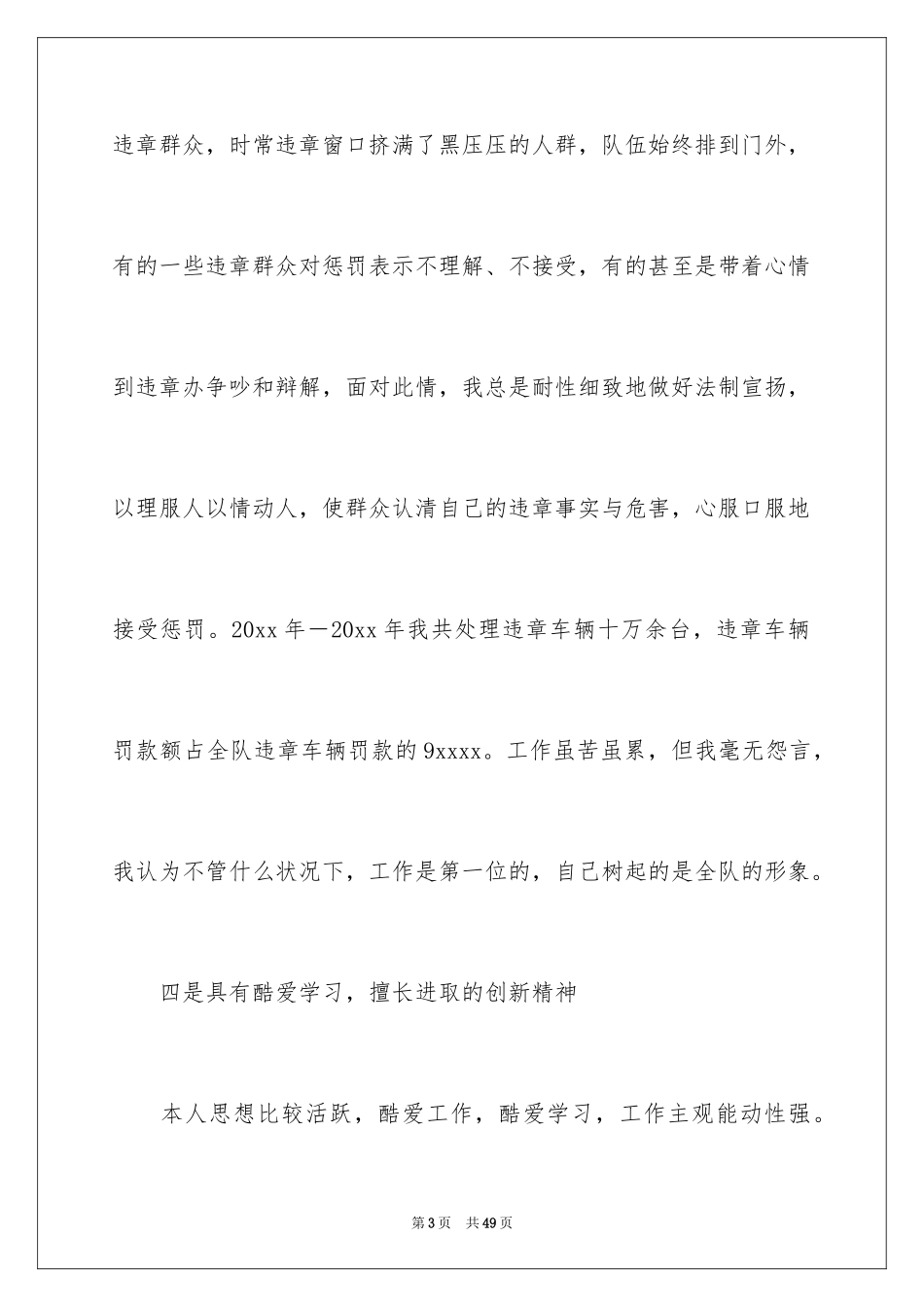 2024办公室副主任竞聘演讲稿_2_第3页