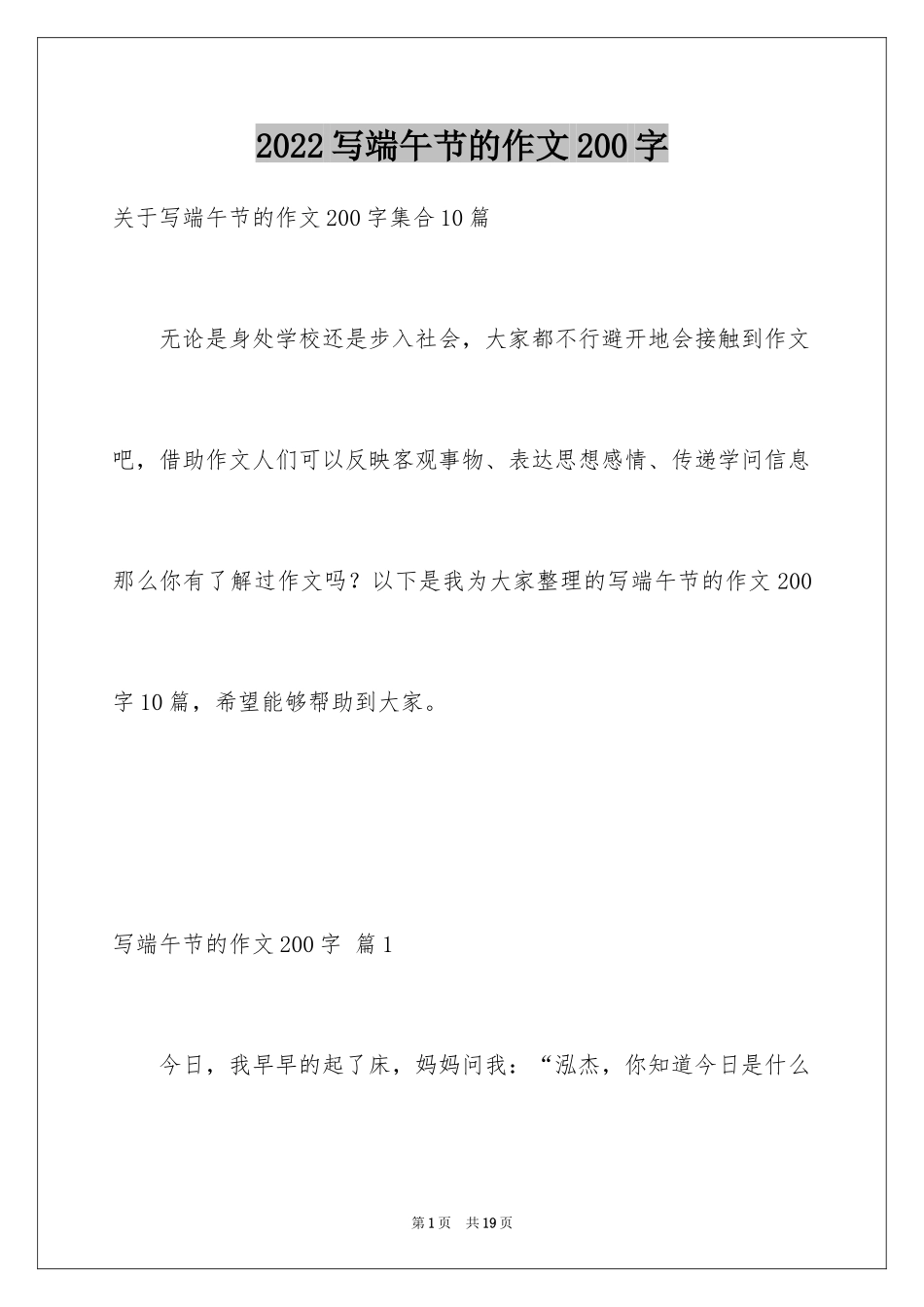 2024写端午节的作文200字_第1页