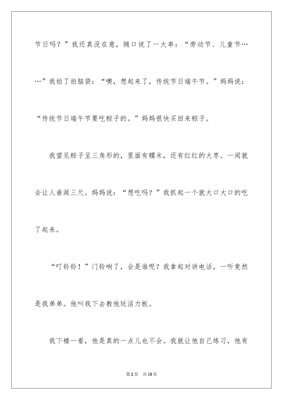 2024写端午节的作文200字_第2页