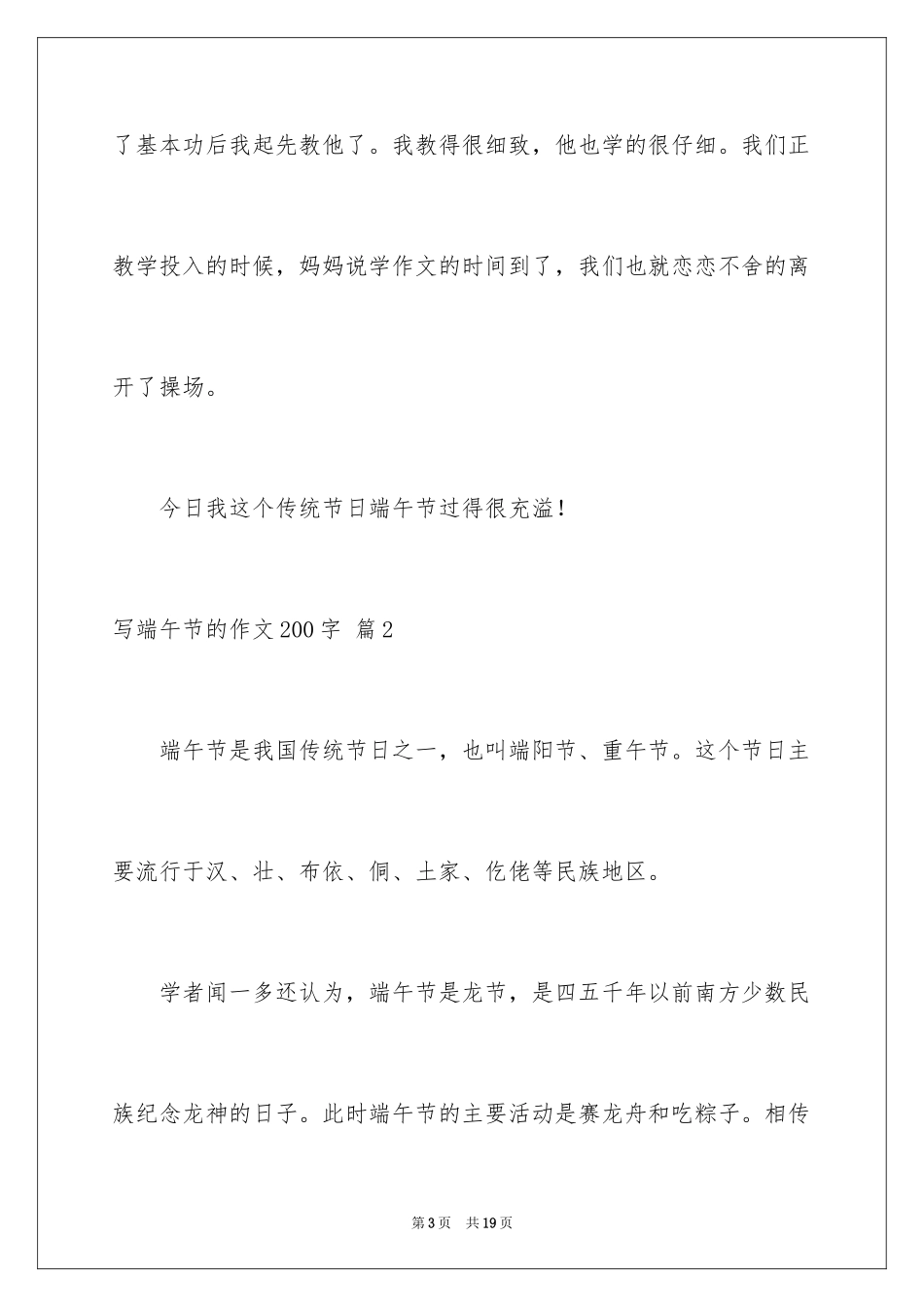 2024写端午节的作文200字_第3页