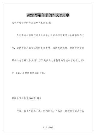 2024写端午节的作文200字