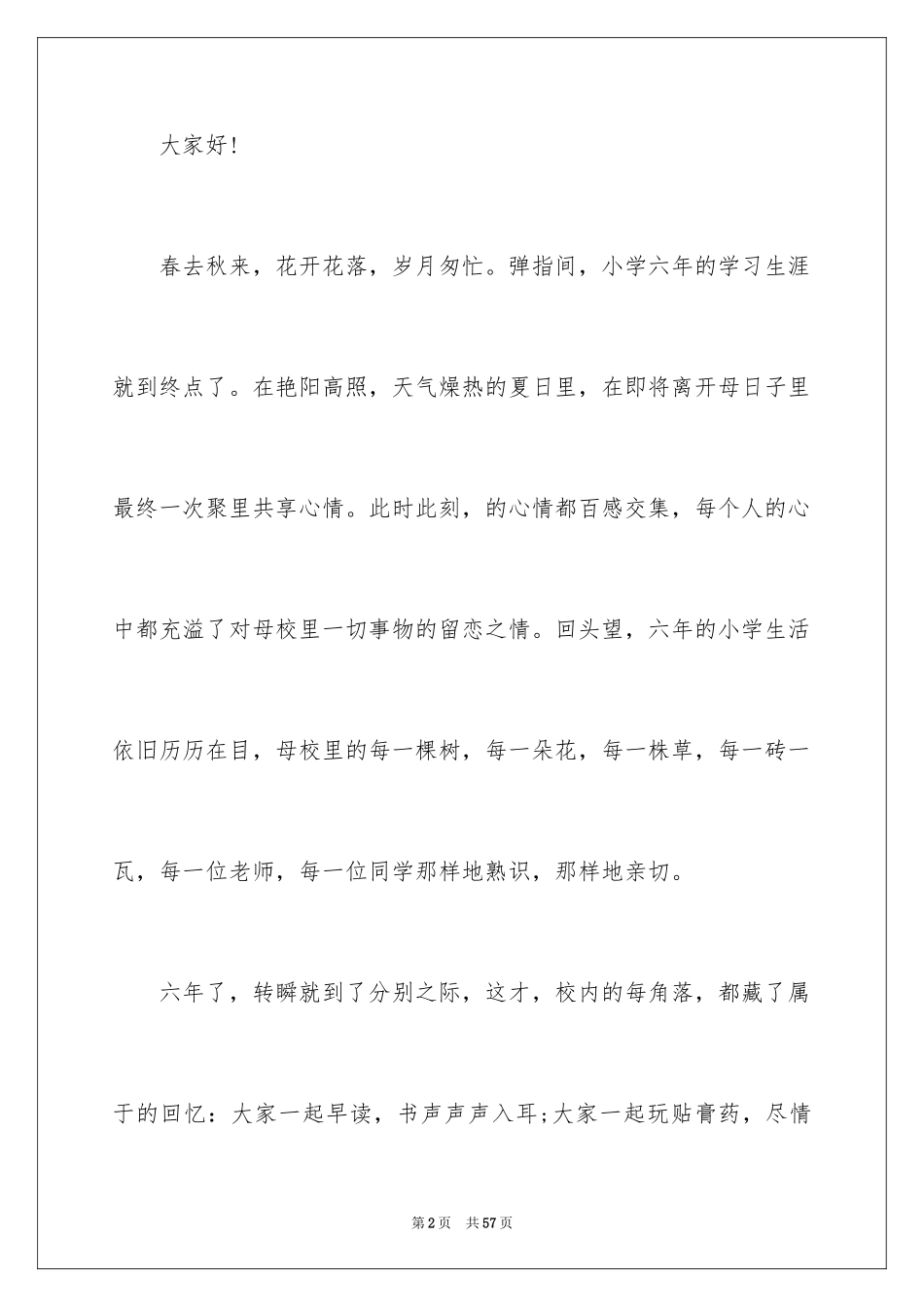 2024六年级毕业典礼演讲稿_第2页