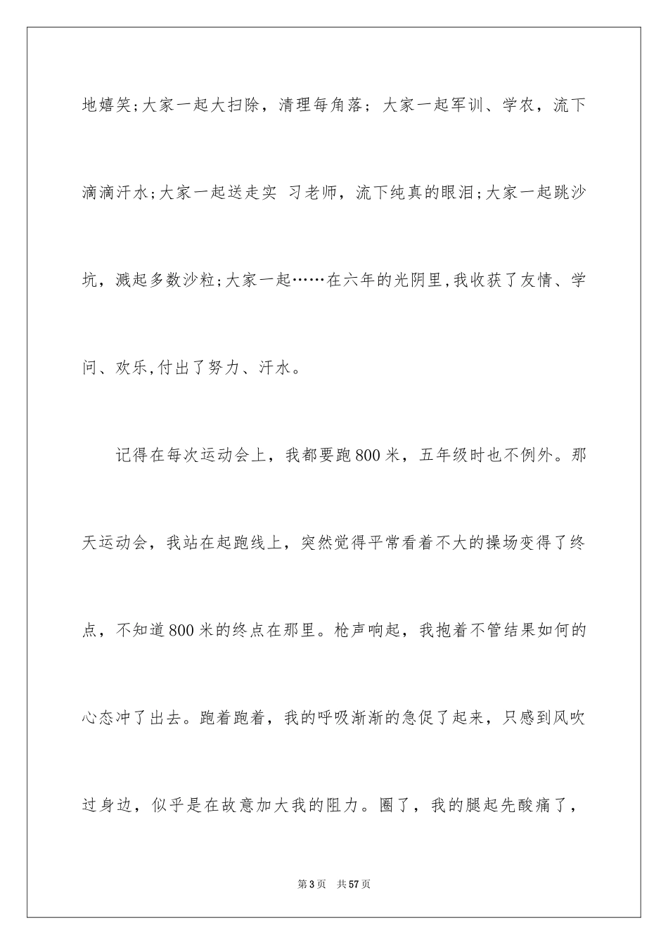 2024六年级毕业典礼演讲稿_第3页