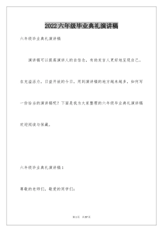 2024六年级毕业典礼演讲稿