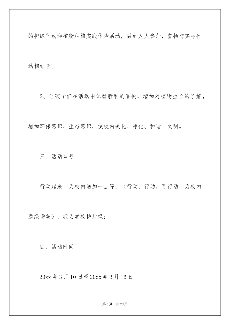2024学生植树节策划书_2_第3页