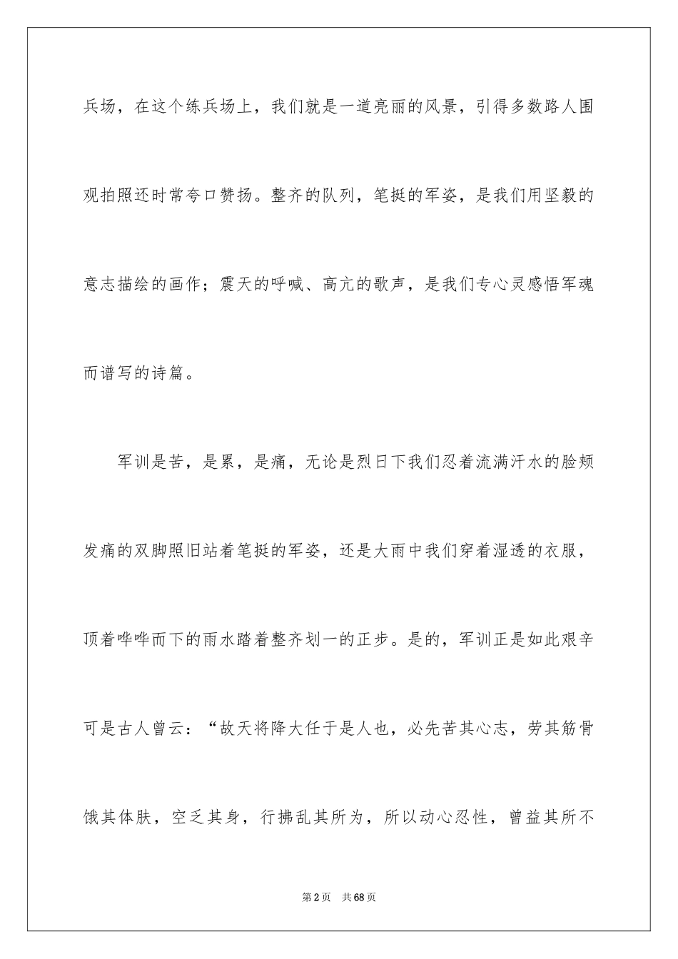 2024大学新生军训心得体会_33_第2页