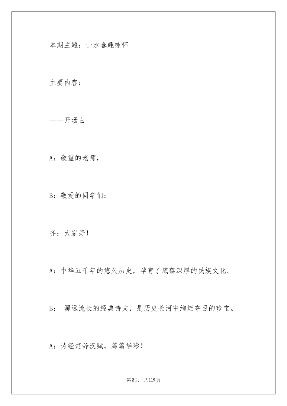 2024国学诵读主持词_1_第2页