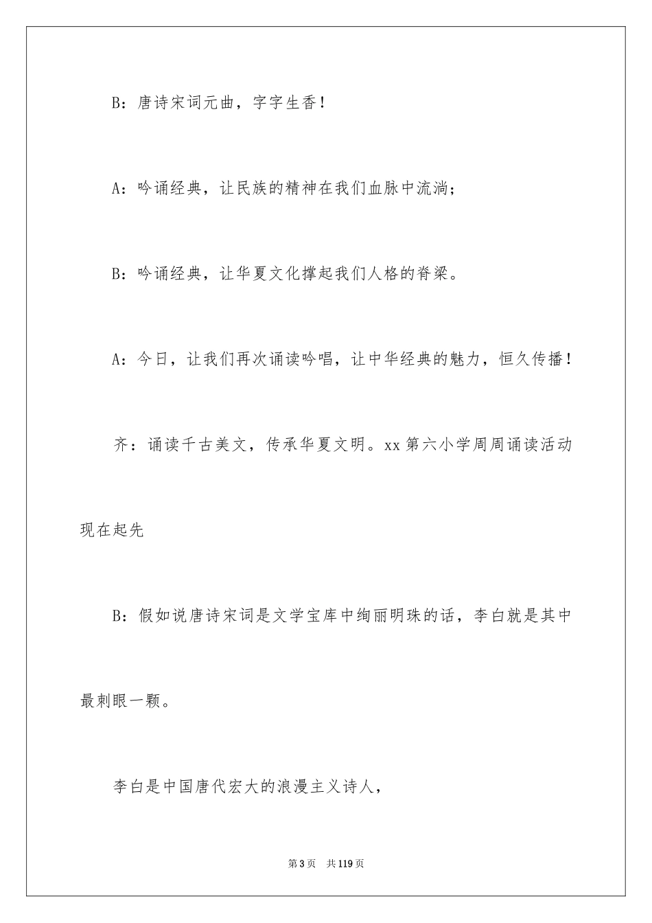 2024国学诵读主持词_1_第3页