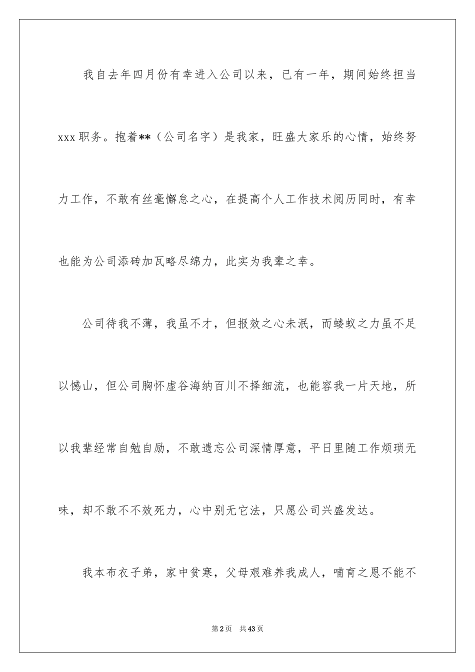 2024加薪申请书_87_第2页