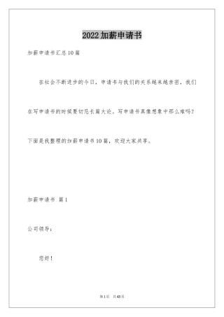 2024加薪申请书_87