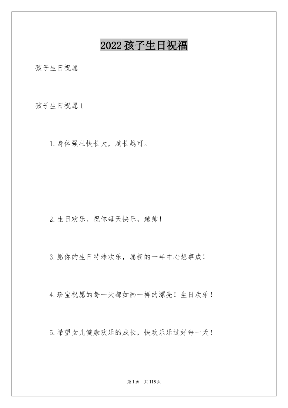 2024孩子生日祝福_第1页