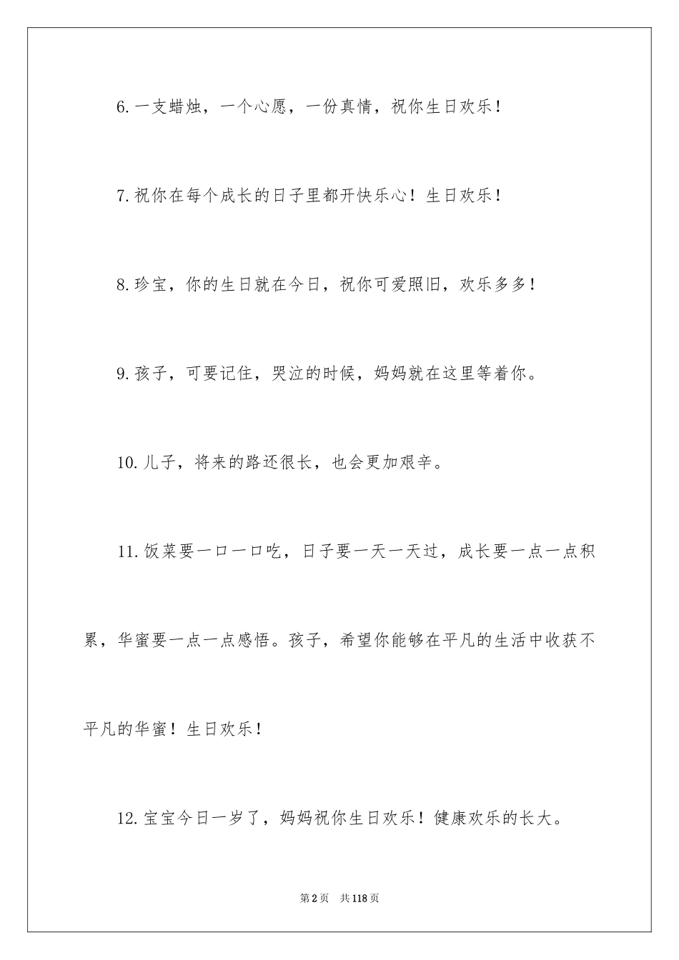 2024孩子生日祝福_第2页