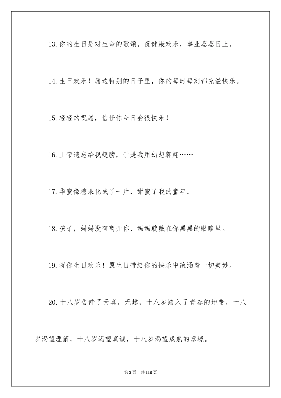 2024孩子生日祝福_第3页