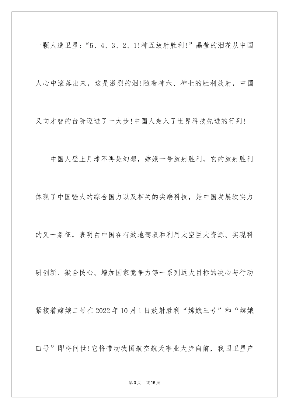 2024大学生国庆节演讲稿_第3页