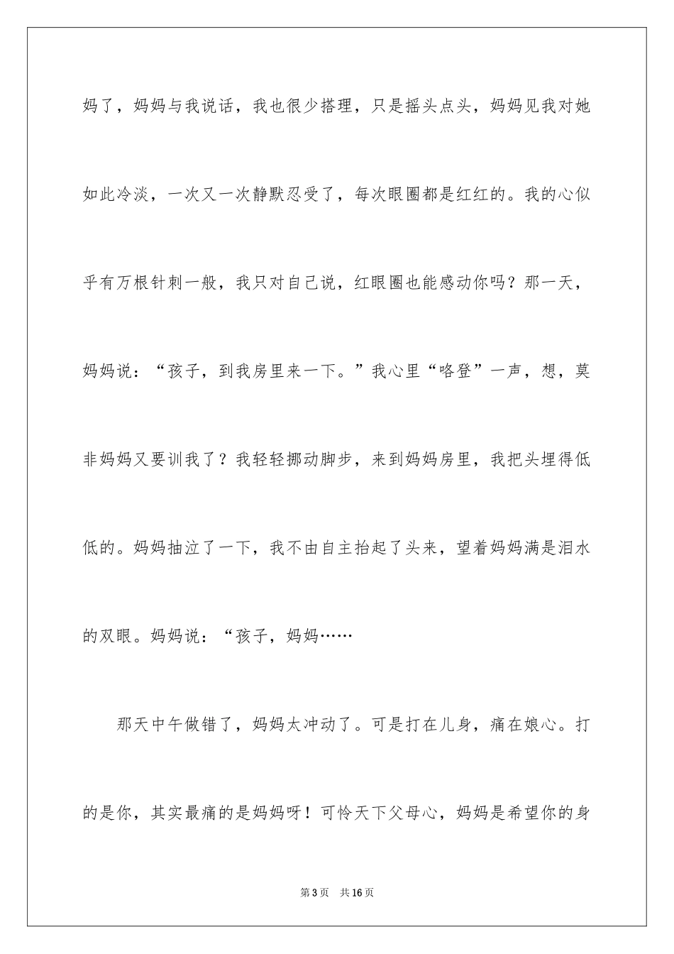 2024写感动的优秀作文_第3页